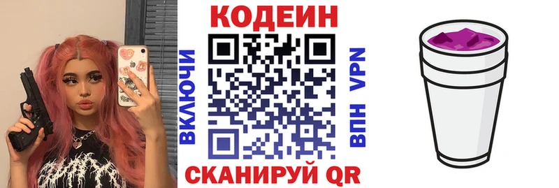 Кодеиновый сироп Lean Purple Drank  где купить наркотик  Холмск 