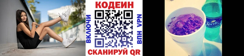 Кодеин Purple Drank Холмск
